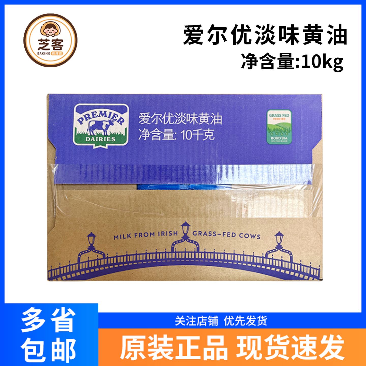 爱尔优淡味黄油10kg爱尔兰进口动物性发酵黄油块面包烘培原料商用