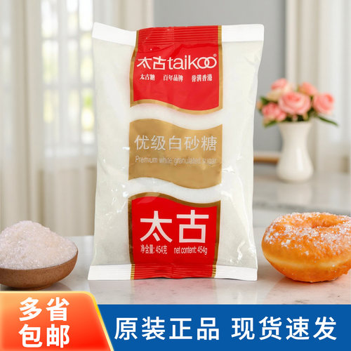 太古白砂糖454g优级细砂糖烘焙