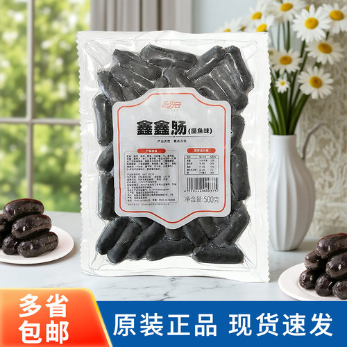 台宏鑫鑫肠500g墨鱼味香肠烘焙