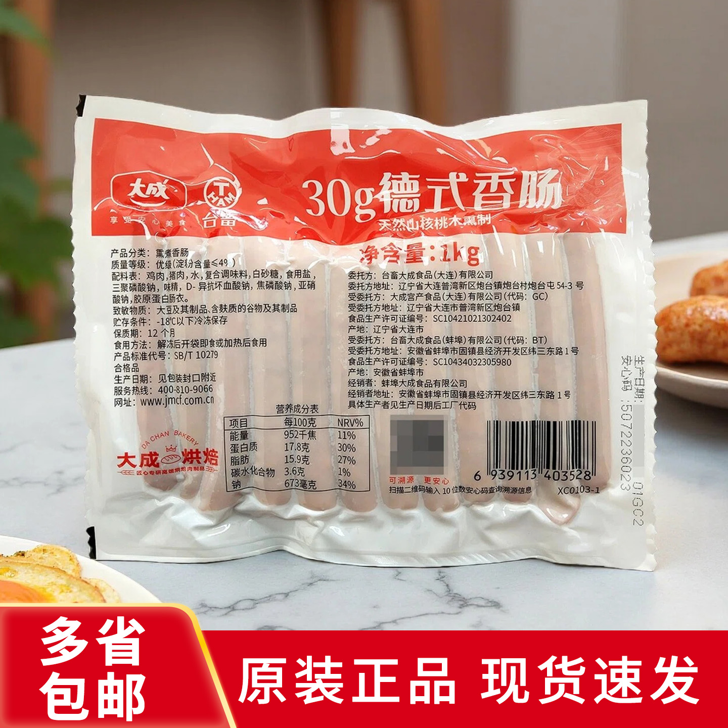 大成台畜德式香肠30g烘焙烟熏