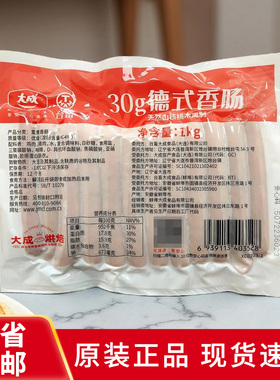 大成台畜德式香肠30g原装1kg烘焙用烟熏味香肠烧烤肠面包热狗33根