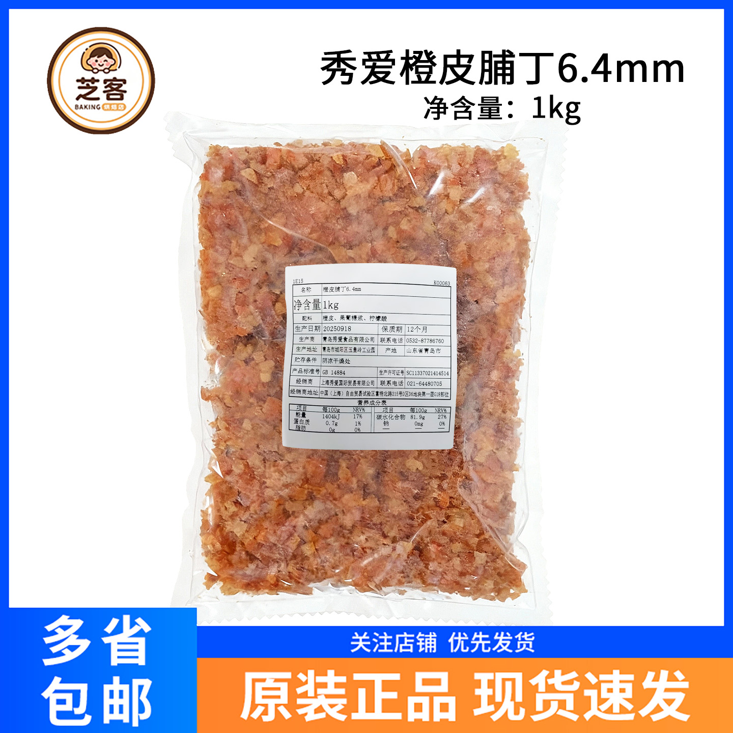 糖渍秀爱橙皮丁1kg 果脯丁干即食蛋糕面包饼干牛轧糖夹心馅料烘焙