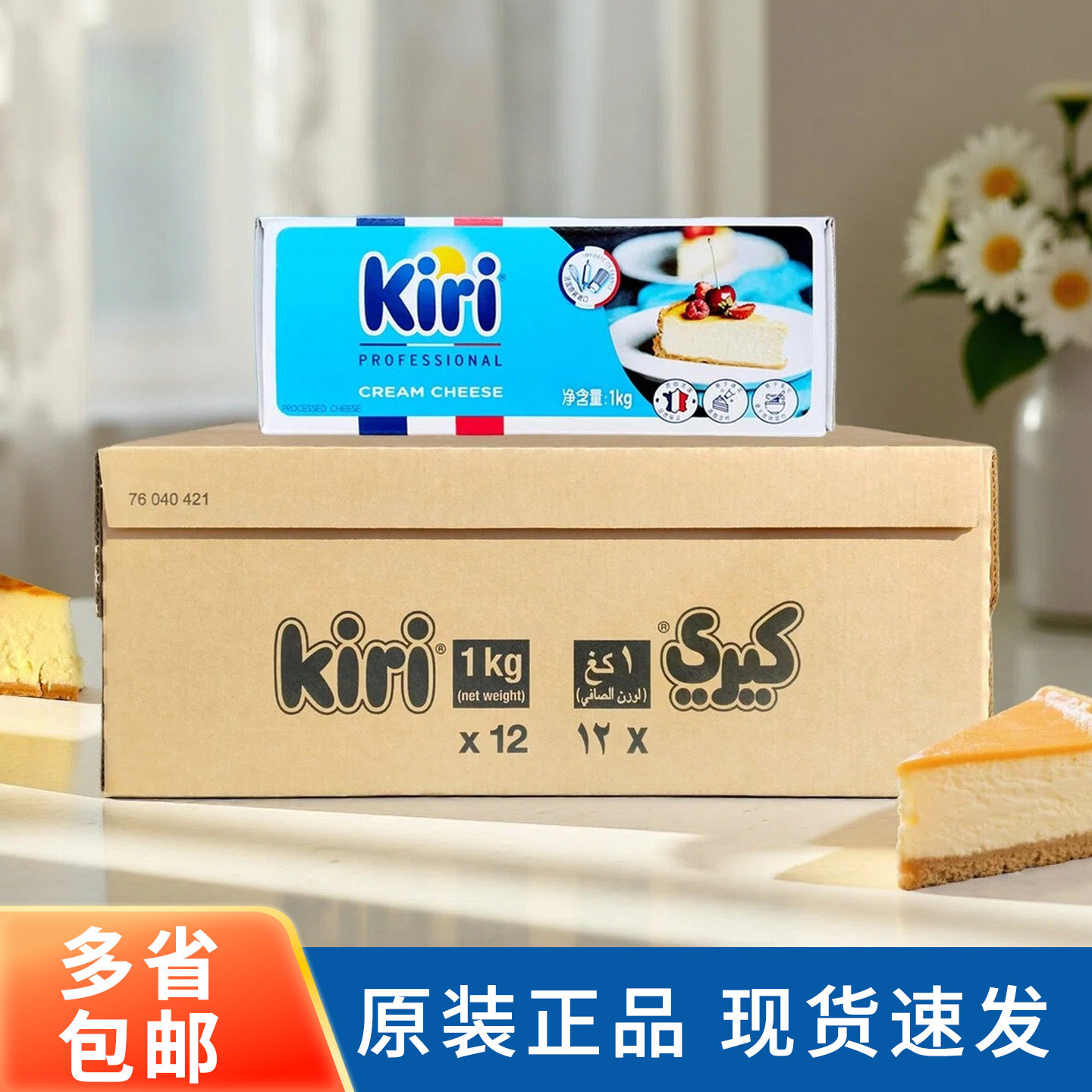 kiri凯瑞奶油奶酪芝士1kg*12盒法国进口凯芮干酪蛋糕烘焙原料整箱