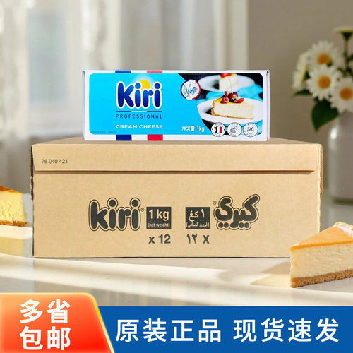 kiri奶油芝士凯瑞凯芮奶酪干酪