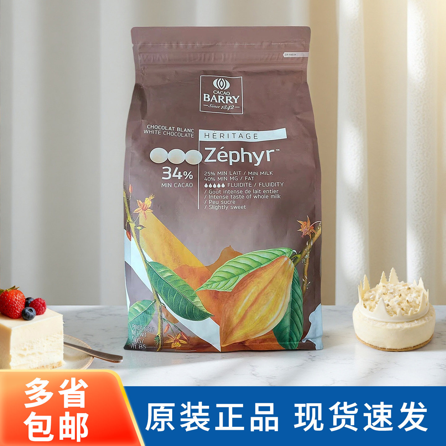 可可百利34%白巧克力粒5kg 法国进口纯可可脂蛋糕淋面烘焙原料DIY