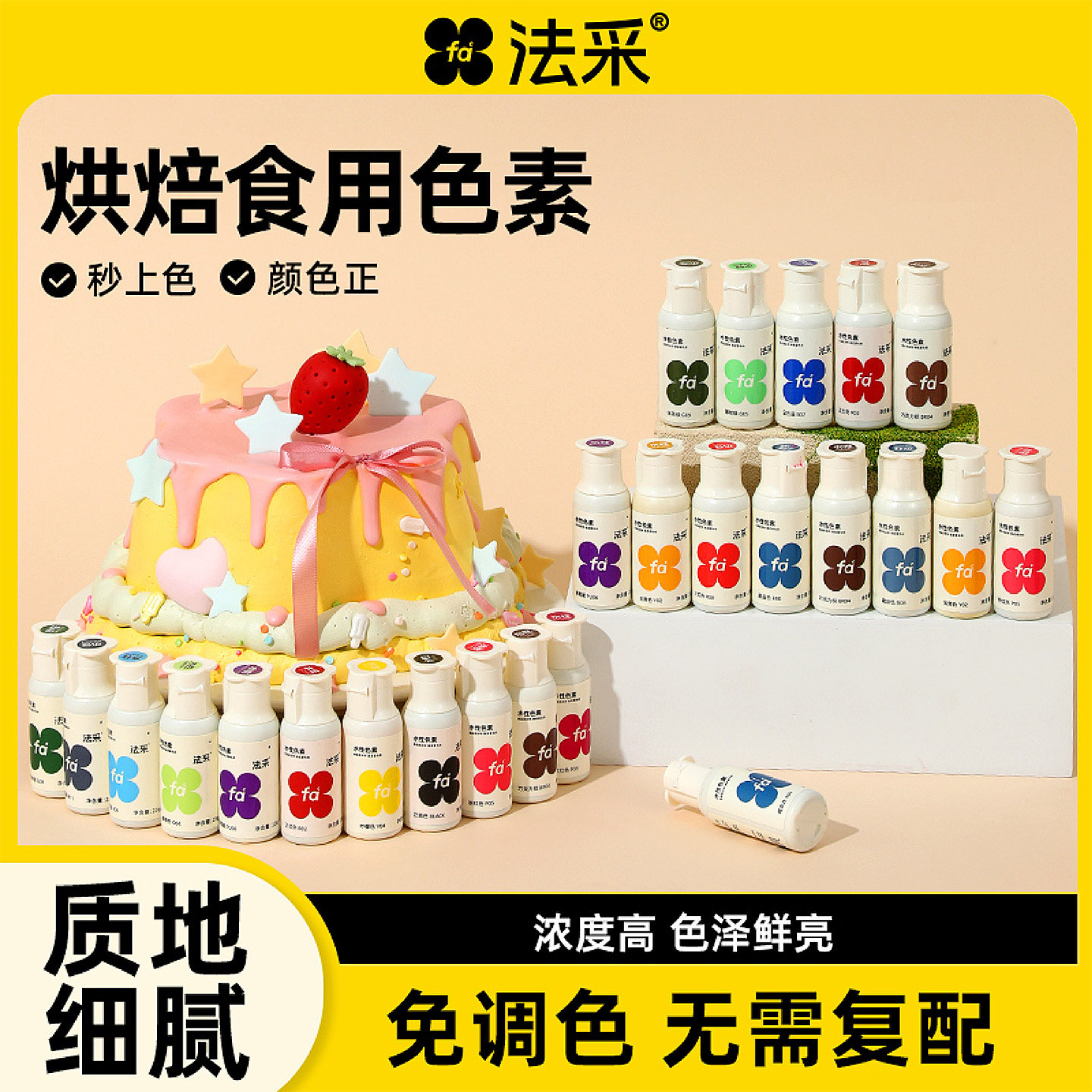 FC法采色素23g 可食用水溶性白金黑蓝黄大红色蛋糕裱花调色剂翻糖