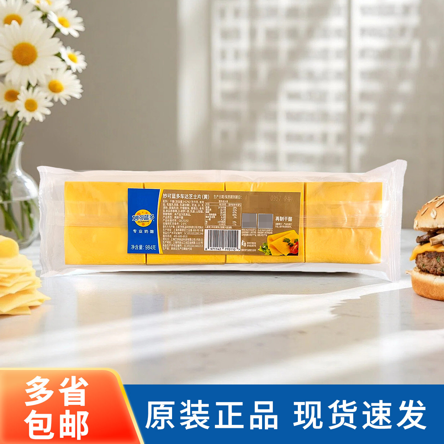 妙可蓝多车打芝士片黄片984g80片干酪奶酪片即食汉堡三明治烘焙