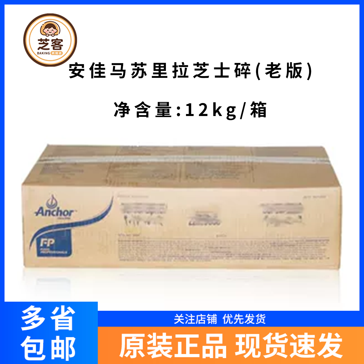 新西兰安佳马苏里拉芝士碎12kg奶酪丝干酪条披萨焗饭拉丝烘焙商用