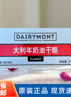 大利年奶油芝士2kg 澳大利亚进口奶酪干酪乳酪蛋糕烘焙原材料家用