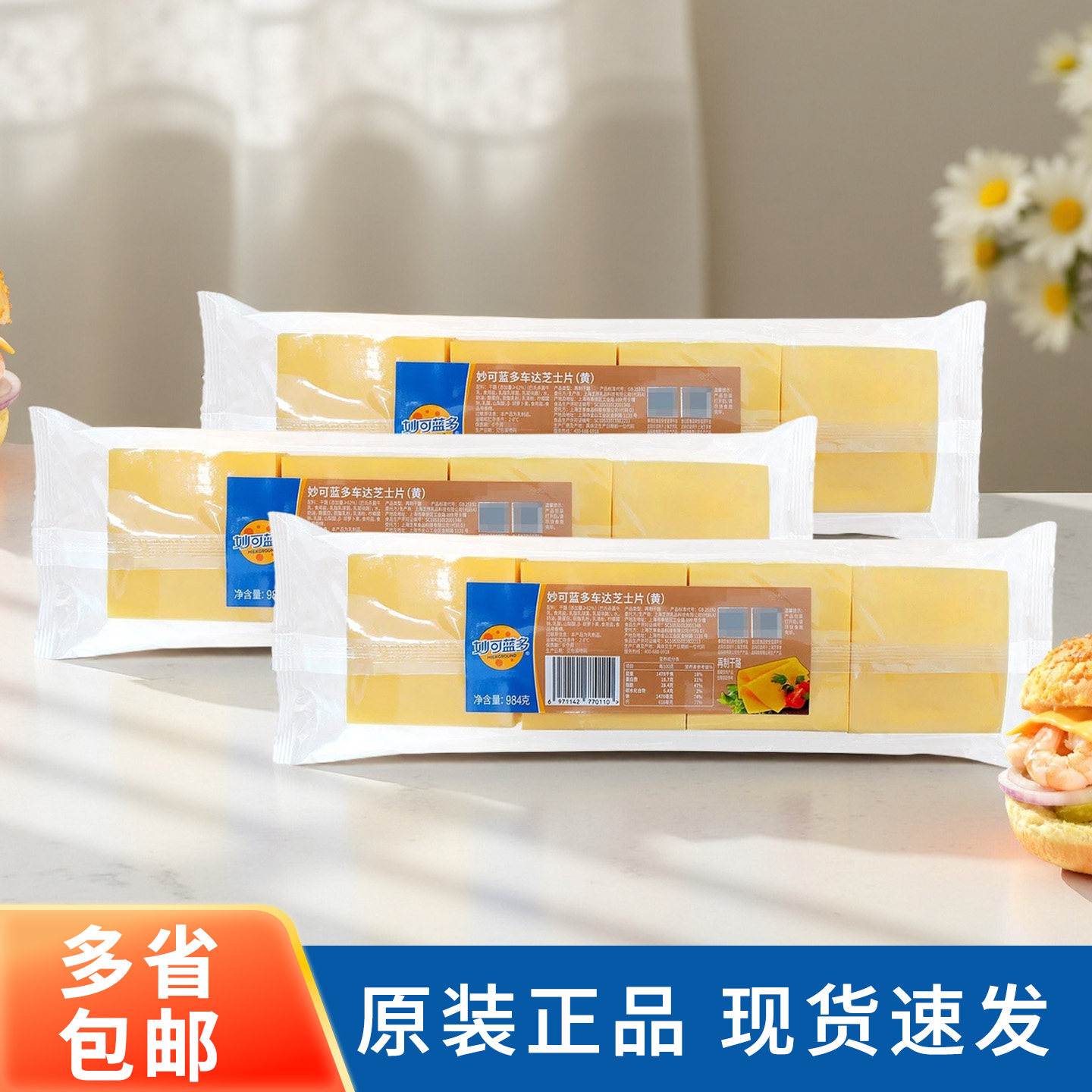 妙可蓝多车打芝士片984g黄片80片即食奶酪片汉堡三明治烘焙商用