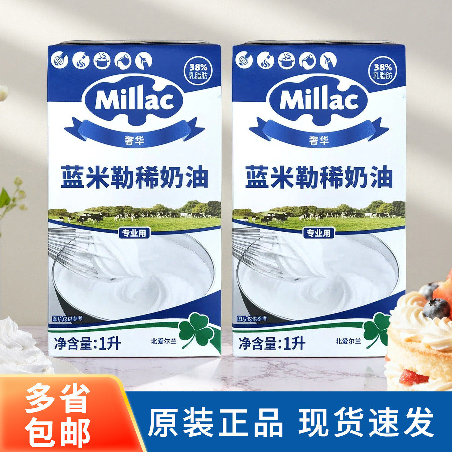 蓝风车淡奶油1L*2盒蓝米勒稀奶油图片