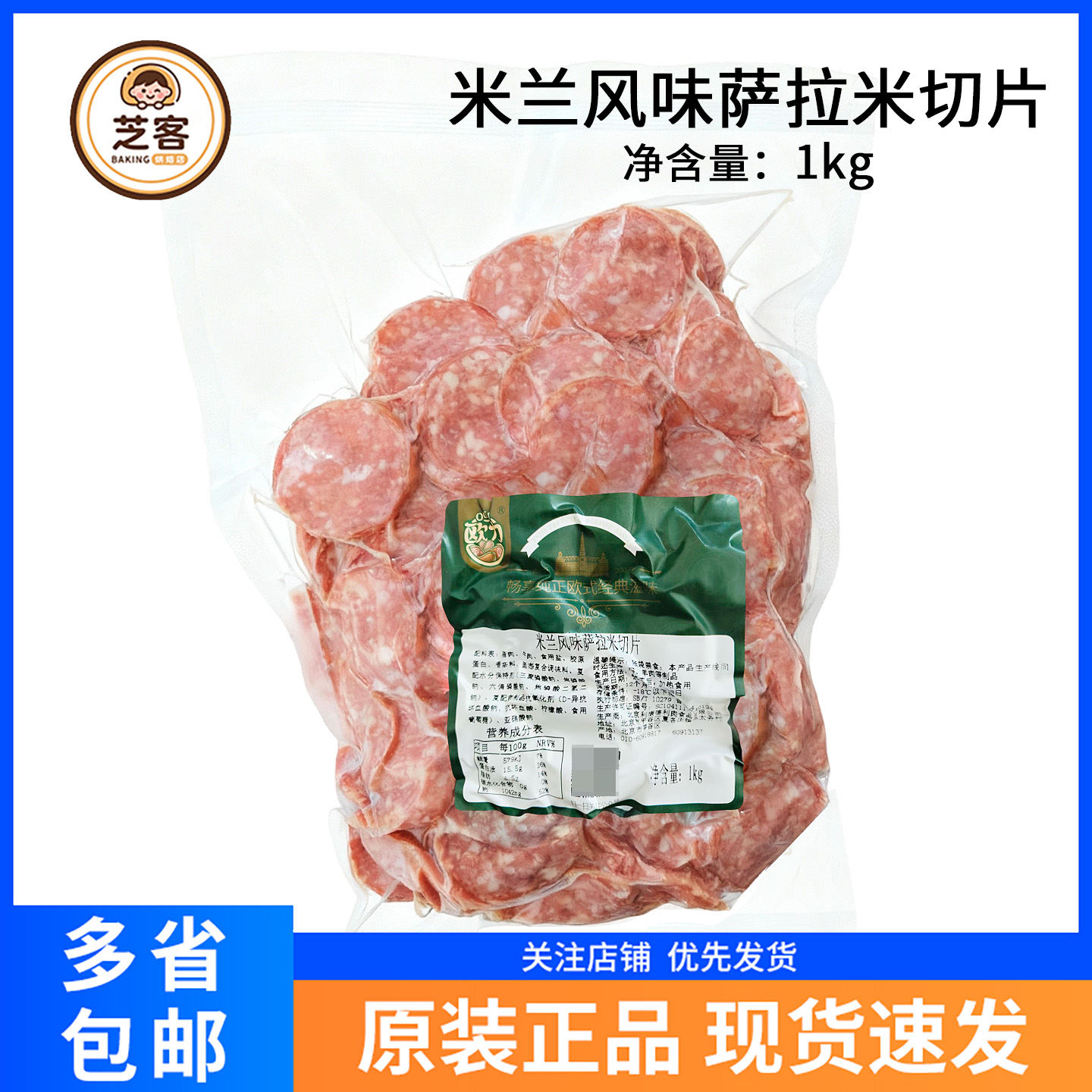 欧力萨拉米切片1kg比萨片香肠