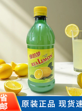 绿的梦柠檬汁490ml 浓缩柠檬果汁调配饮品鸡尾酒蛋糕烘焙原料商用