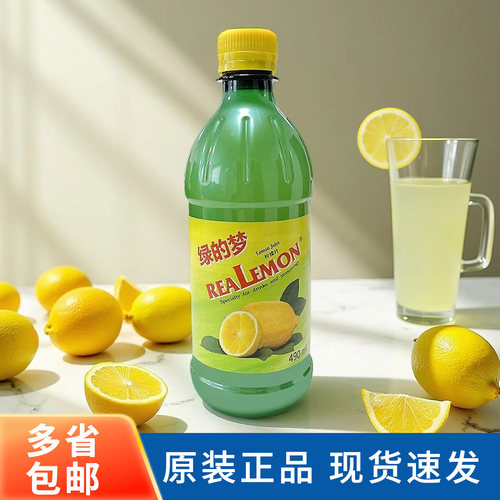 绿的梦柠檬汁浓缩490ml烘焙商用