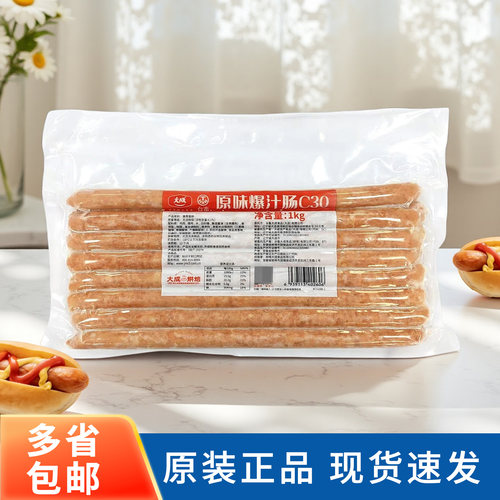 大成原味爆汁肠C30香肠烘焙1kg