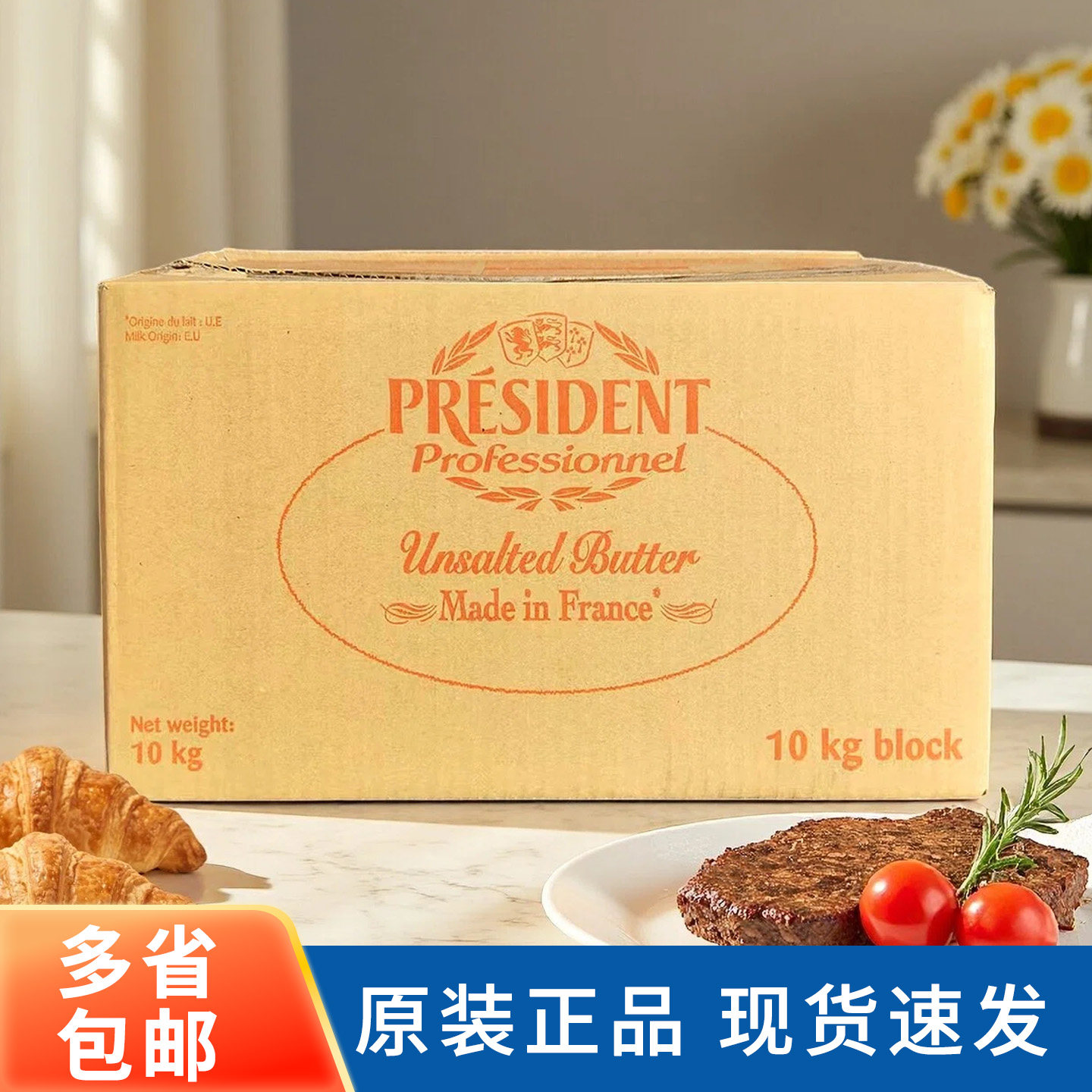 总统黄油10kg法国进口动物性淡味发酵大黄油西餐甜点烘焙原料商用