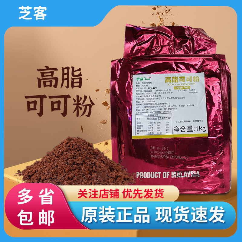 早苗高脂可可粉1kg 进口提拉米苏脏脏包冲饮装饰巧克力粉烘焙商用
