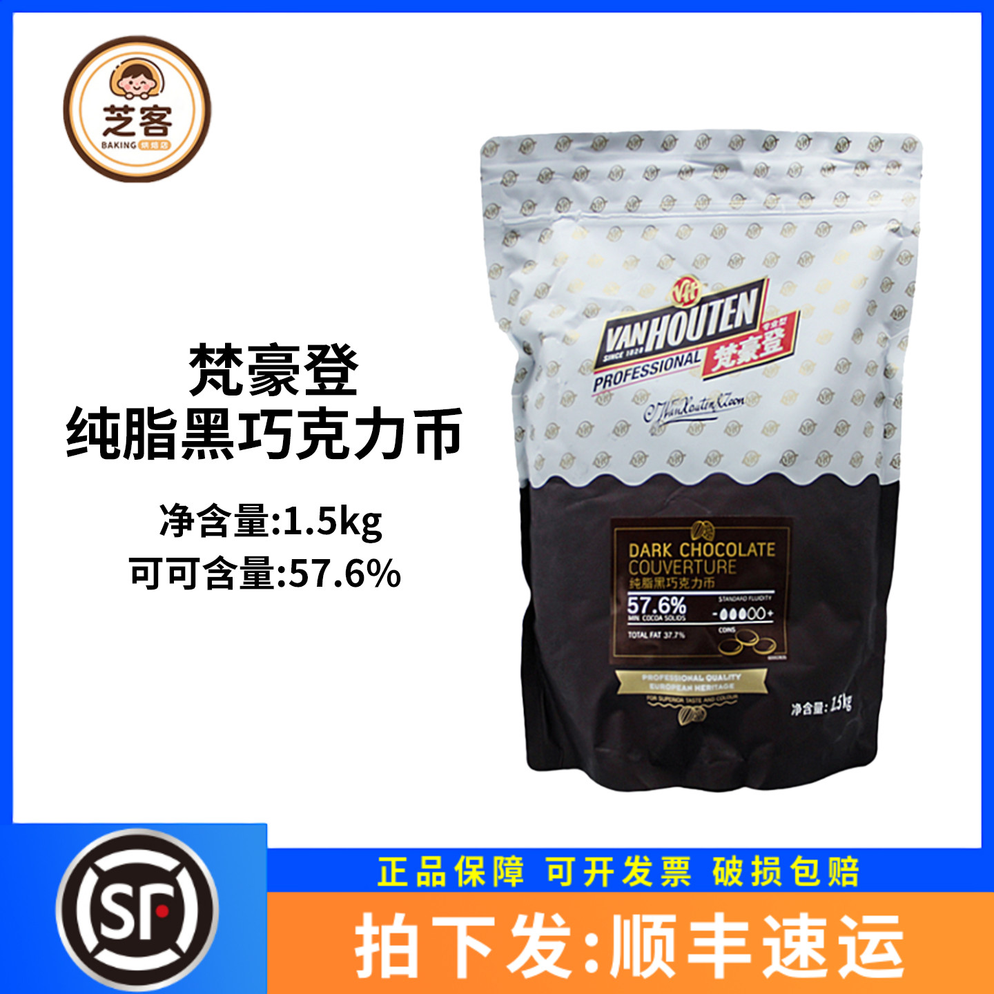 梵豪登57.6%黑巧克力币纽扣豆