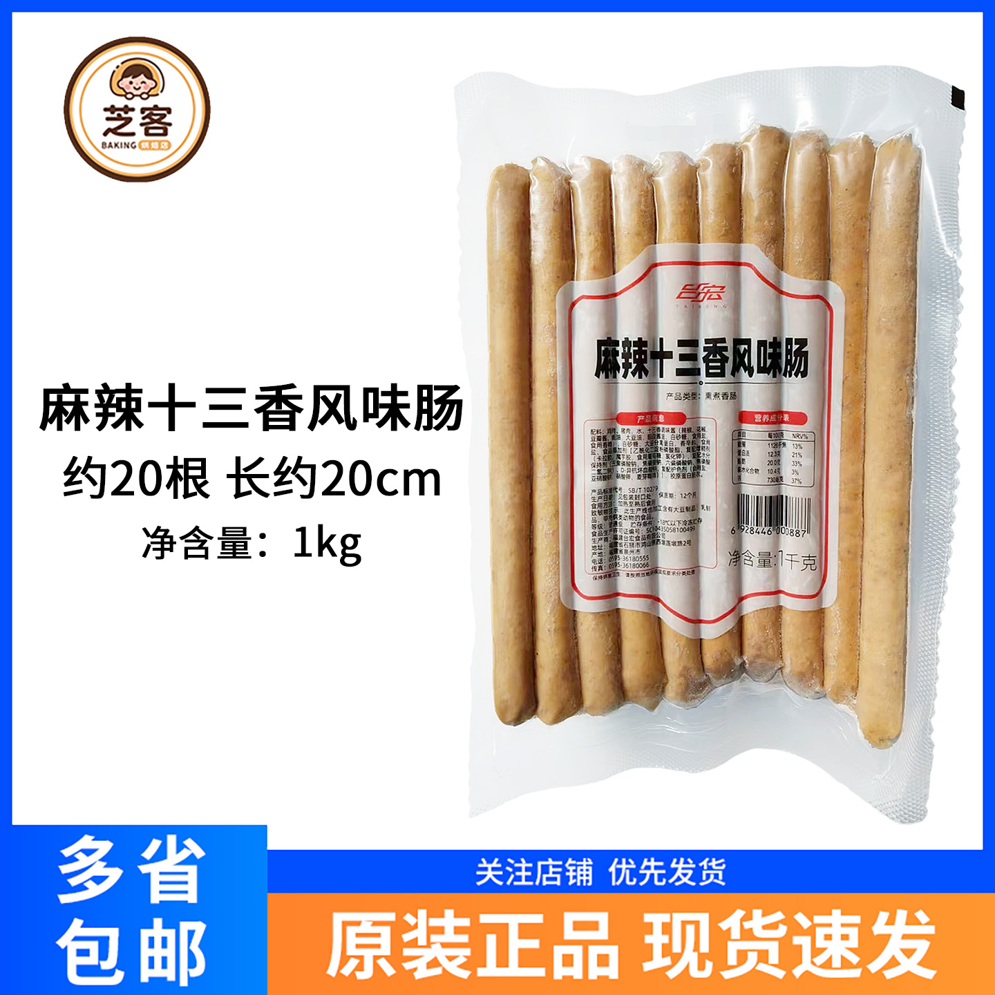 台宏麻辣十三香风味肠1kg香肠烤