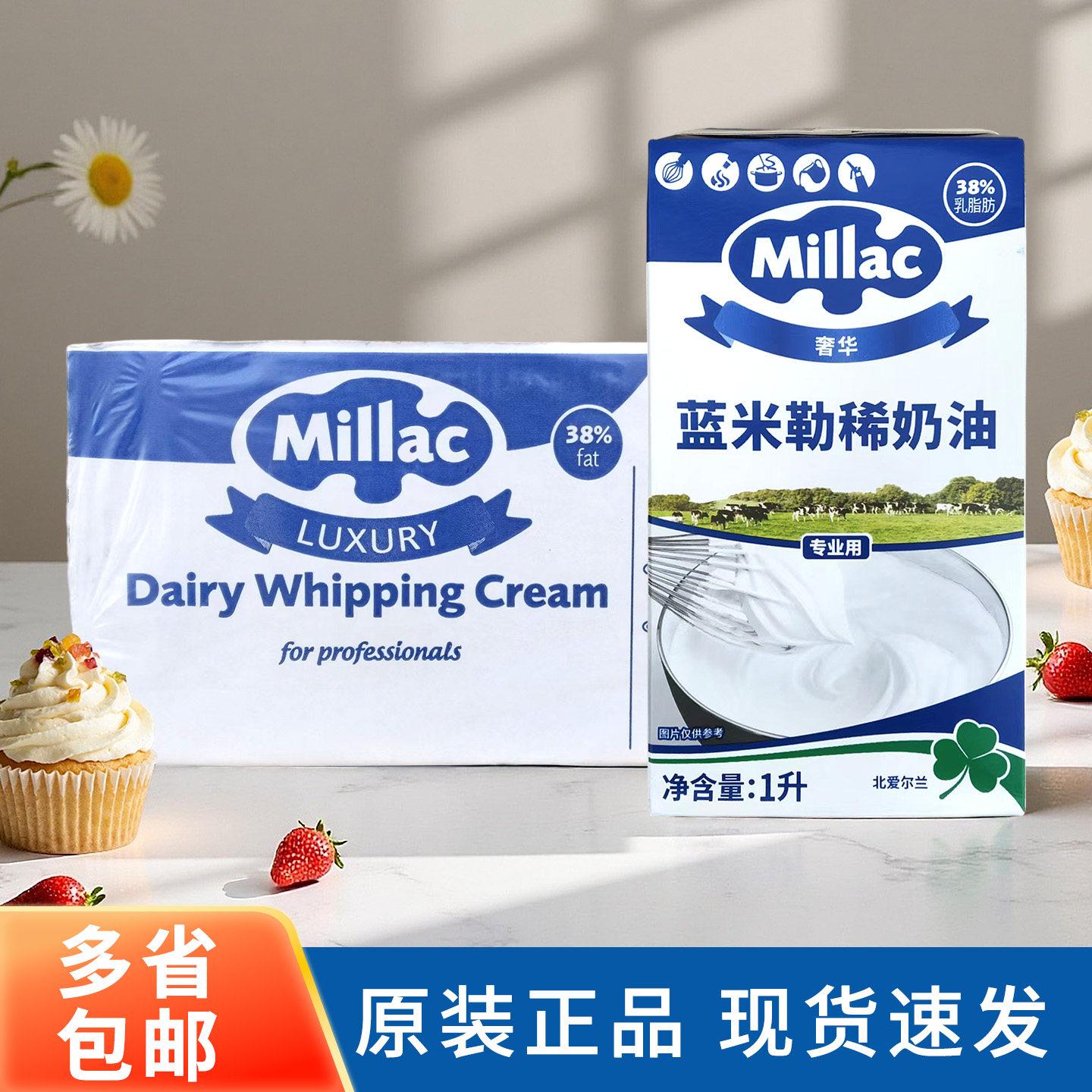 蓝风车淡奶油1L*12 动物性蓝米吉稀奶油烘焙蛋糕裱花蛋挞原料进口