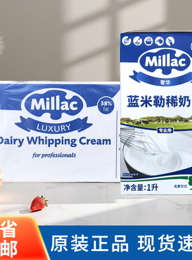 蓝风车淡奶油1L*12 动物性蓝米吉稀奶油烘焙蛋糕裱花蛋挞原料进口
