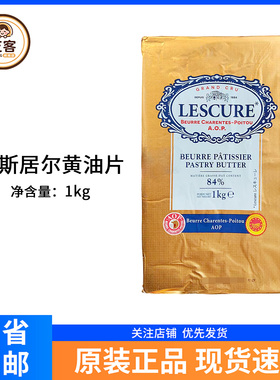 法国莱斯居尔黄油片1kg AOP片状黄油84%牛角包面包起酥油烘焙原料