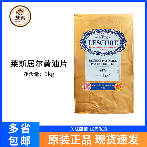 莱斯居尔法国莱斯居尔黄油片