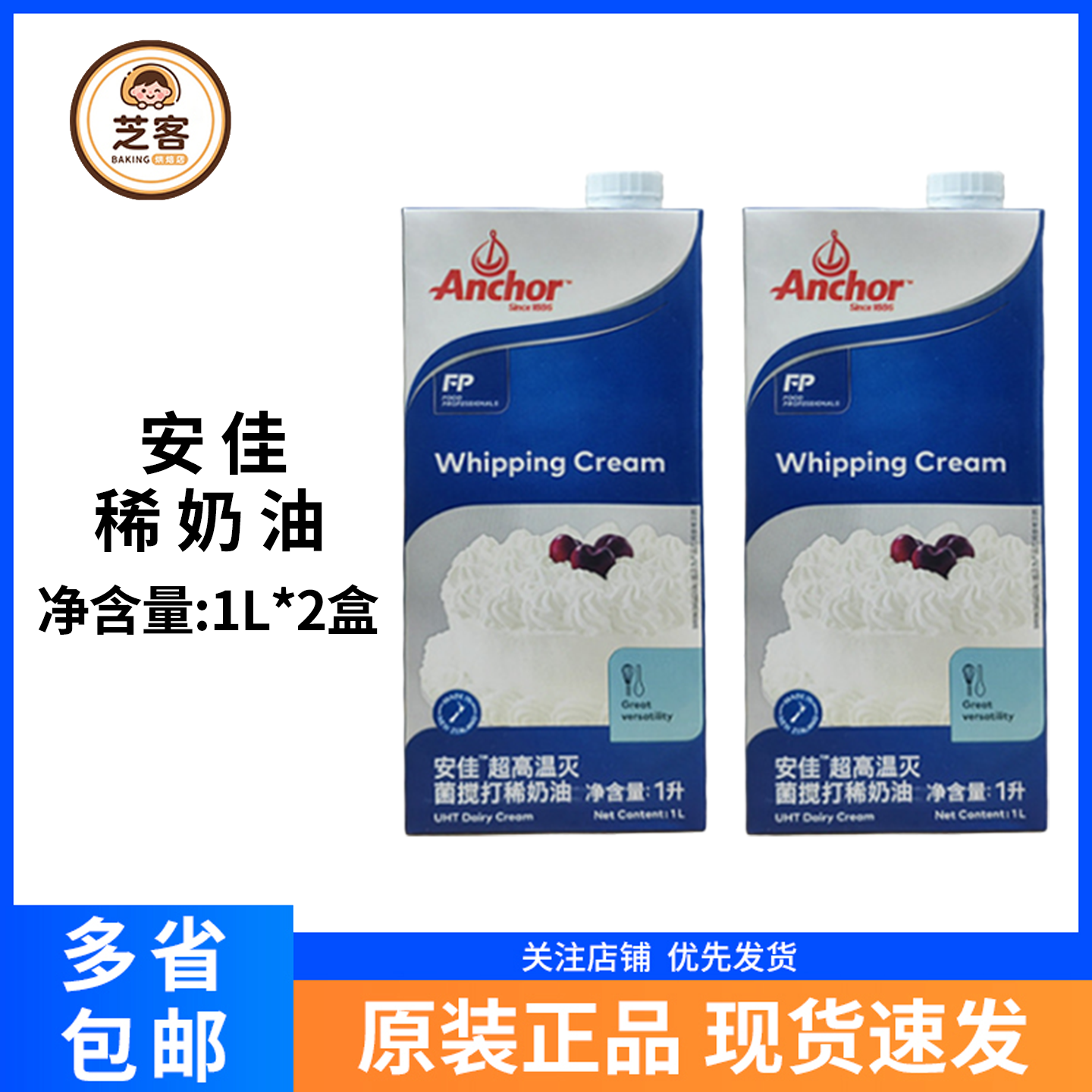 安佳淡奶油1L*2盒动物稀奶油烘焙