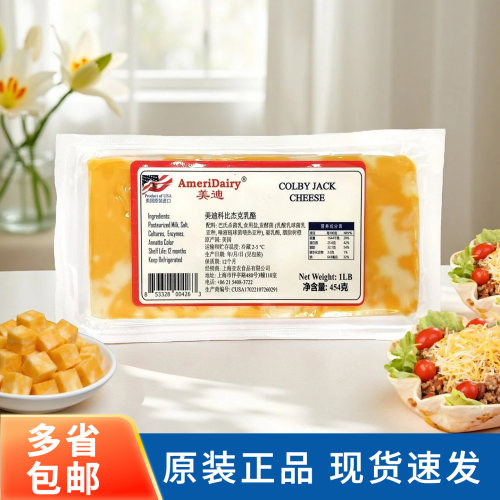 美迪科比杰克乳酪454g进口奶酪