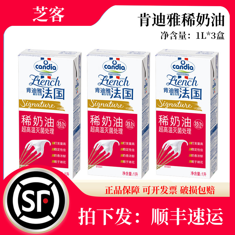 肯迪雅淡奶油1L*3盒法国稀奶油