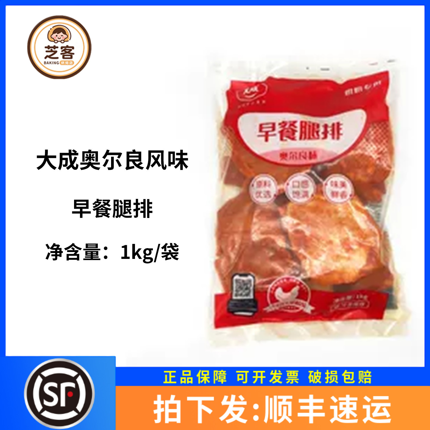 大成早餐腿排奥尔良风味油炸鸡扒