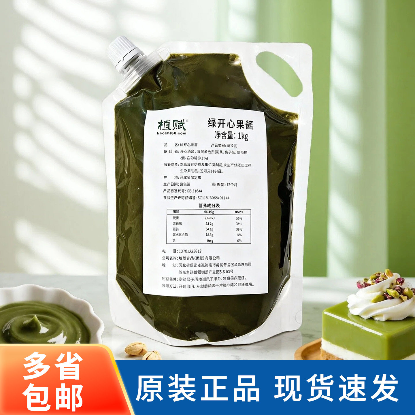 植赋绿开心果酱1kg 咖啡马卡龙饼干夹心巴斯克蛋糕烘焙原料家商用