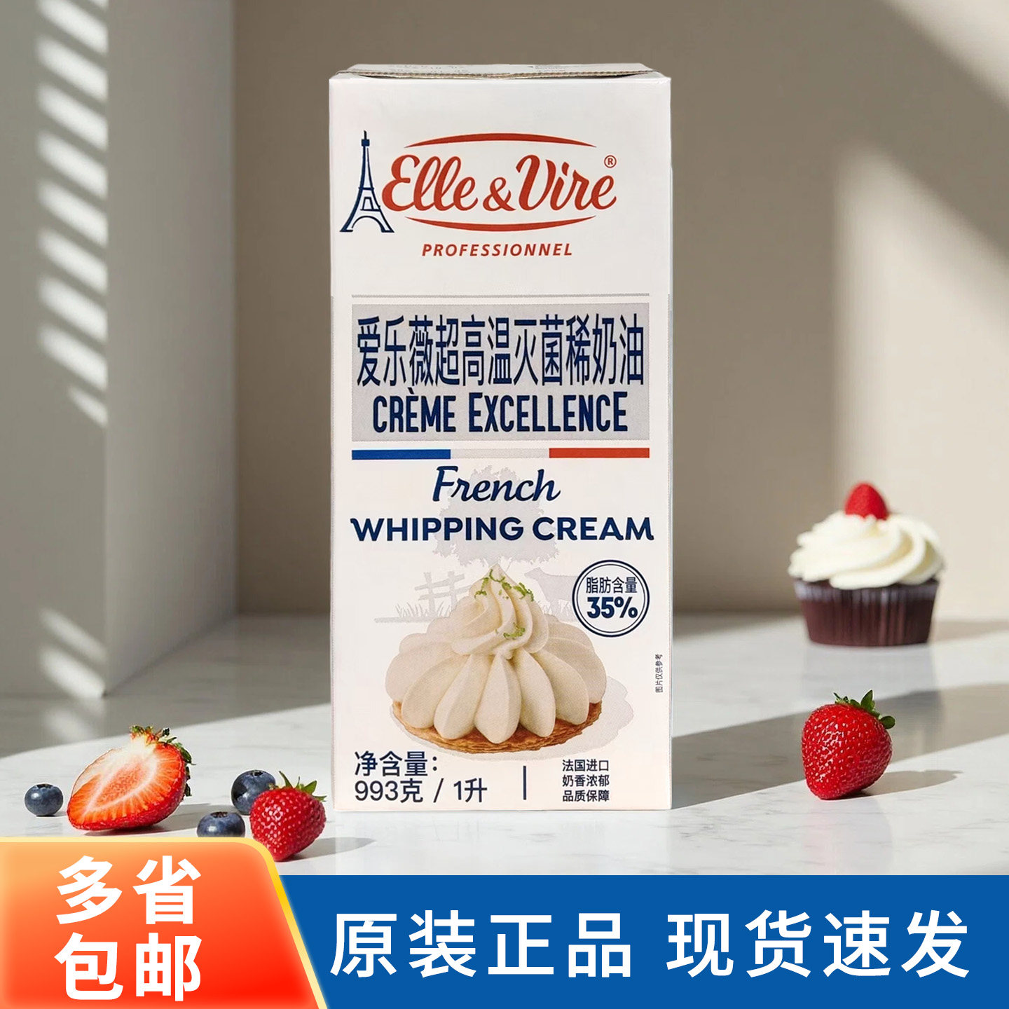 爱乐薇铁塔淡奶油1L 动物性鲜稀奶油蛋糕裱花蛋挞液家用烘焙原料