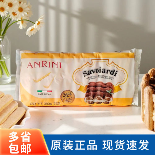 安诺尼手指饼干提拉米苏进口烘焙