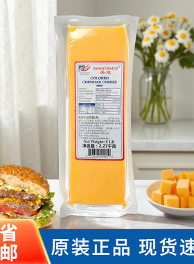美国美迪黄车达芝士2.27kg橙色车打红切达奶酪乳酪Cheddar Cheese