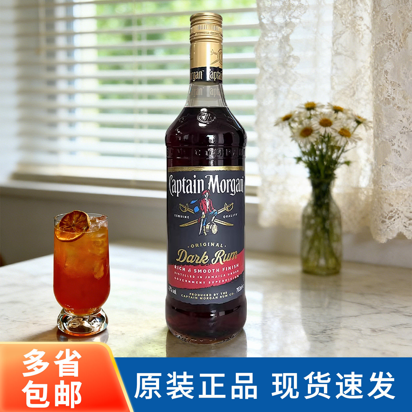摩根船长牙买加黑朗姆酒700ml 进口基酒调酒洋酒提拉米苏烘焙原料