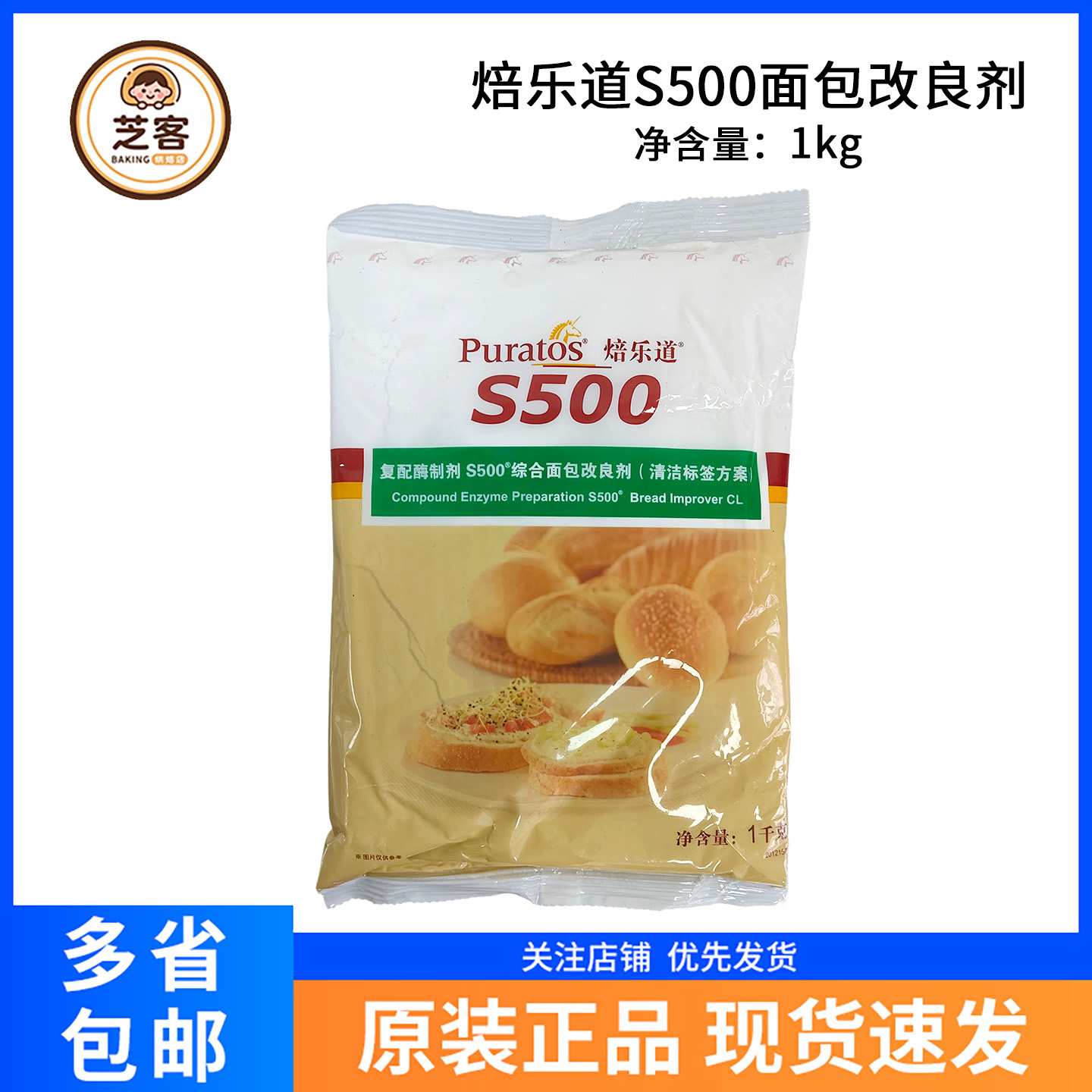 焙乐道S500面包改良剂柔软剂烘焙