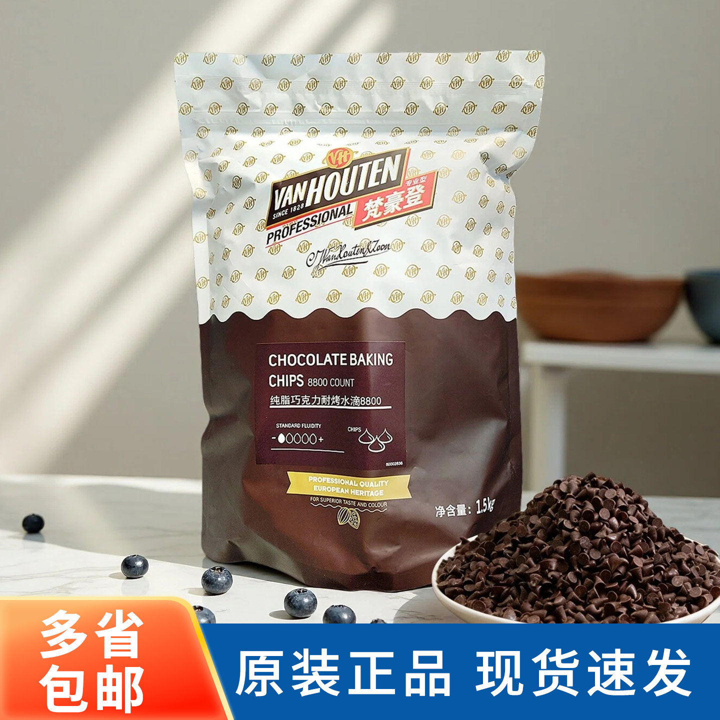 梵豪登纯脂耐烤黑巧克力粒1.5kg曲奇蛋糕面包耐高温入炉水滴豆
