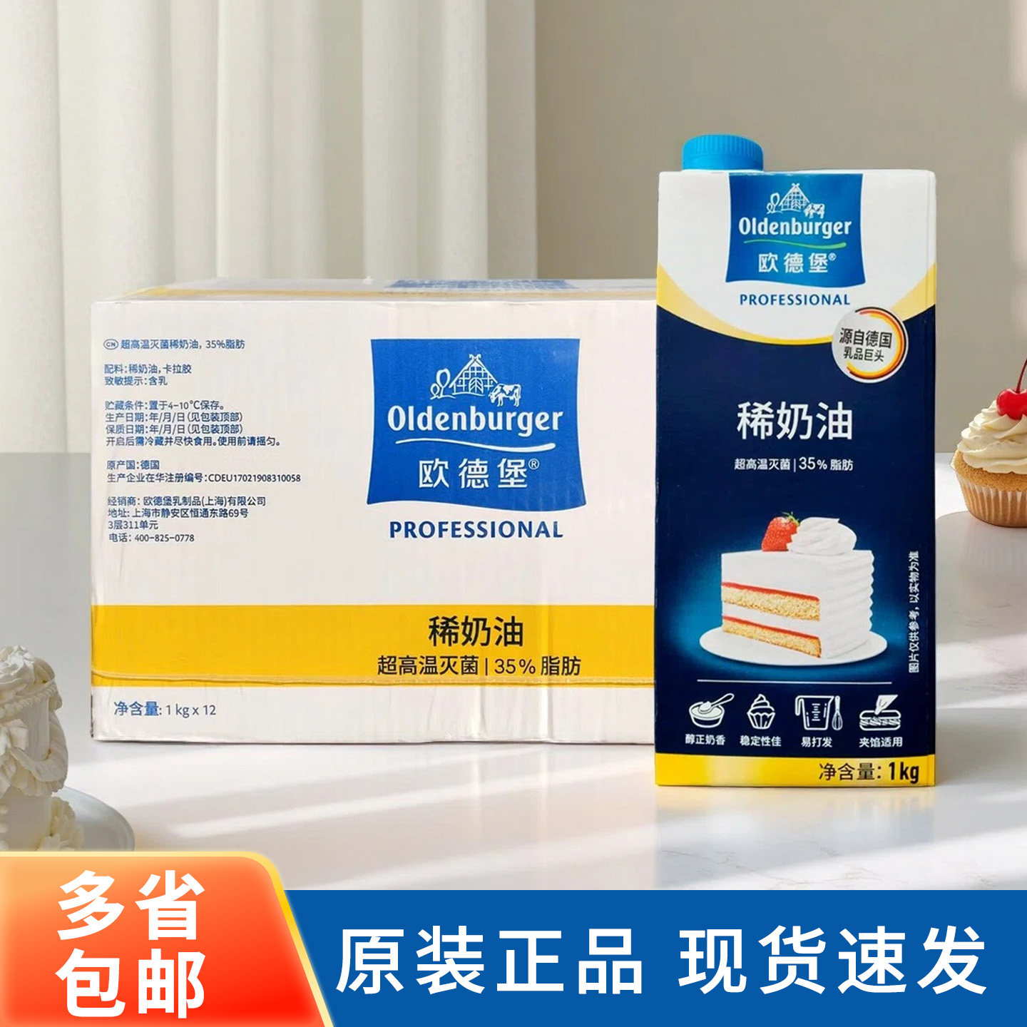 德国进口欧德堡淡奶油1kg*12盒整箱动物性稀奶油蛋糕裱花烘焙商用