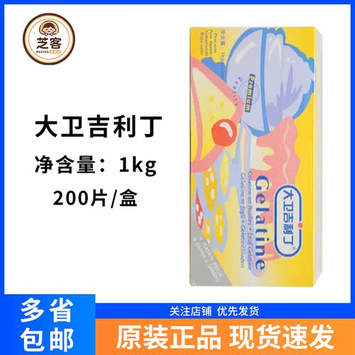 吉利丁片凝胶片大卫明胶片鱼胶片