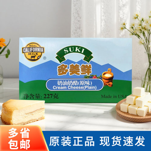 多美鲜奶油奶酪227g干酪芝士乳酪
