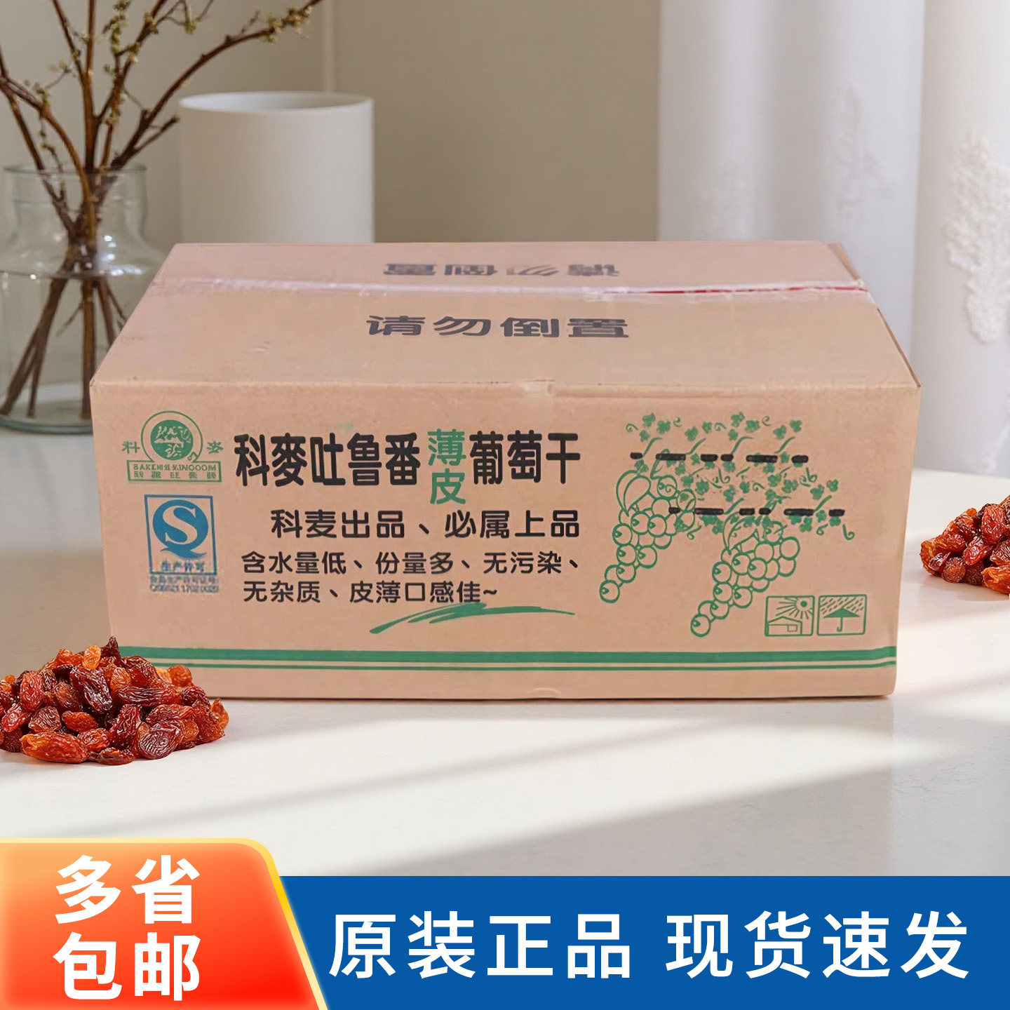 科麦葡萄干12.5kg新疆吐鲁番无核薄皮红葡萄干提子干烘焙原料商用