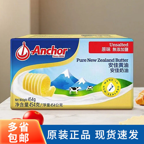 安佳新西兰黄油454g淡味烘焙家用