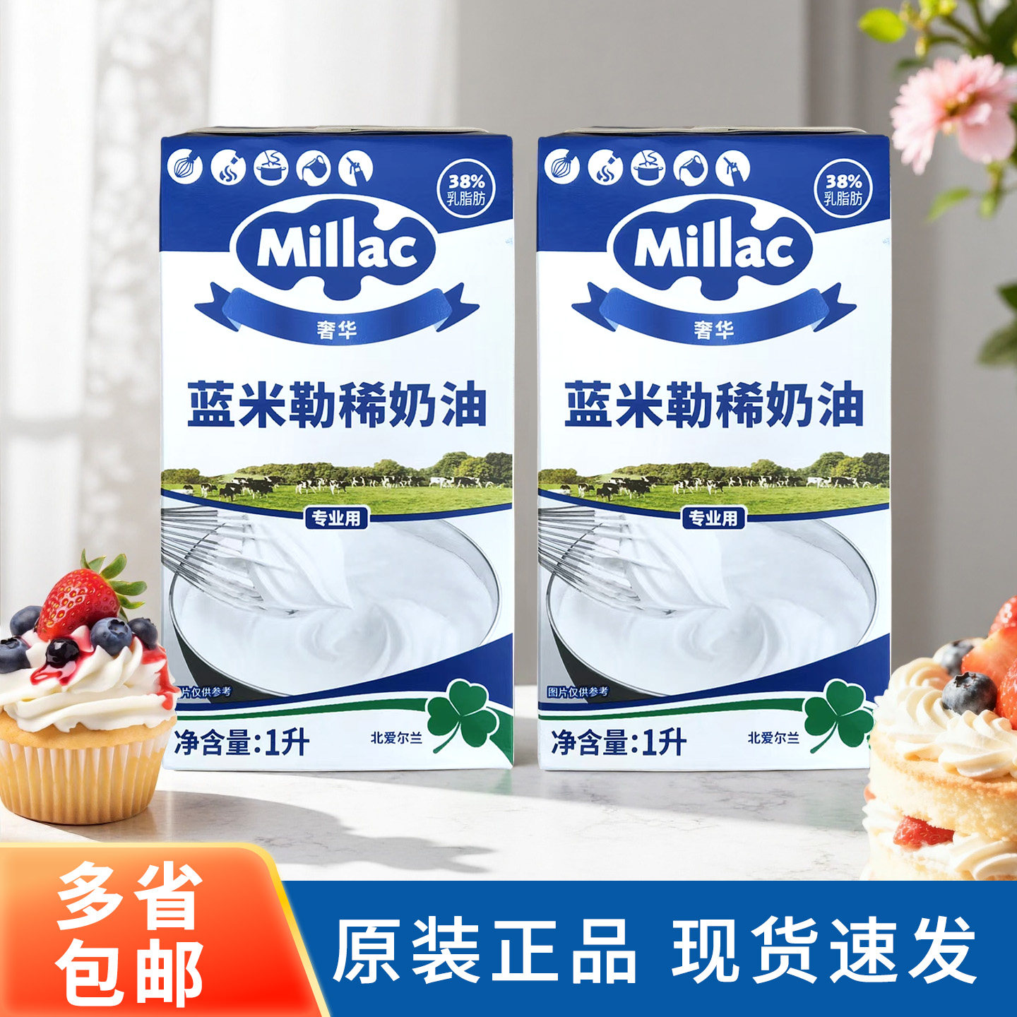 蓝风车淡奶油1L*2盒蓝米勒稀奶油图片