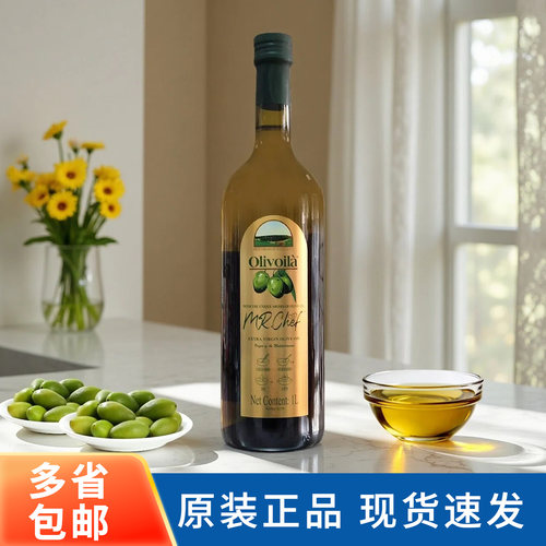 欧丽薇兰特级初榨橄榄油1L食用油