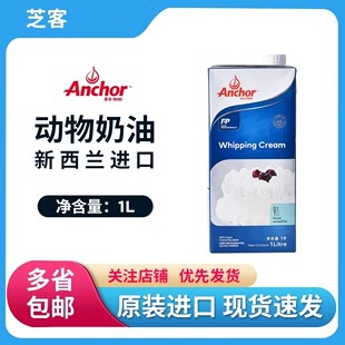 安佳淡奶油1L进口动物性商用稀奶油蛋挞生日蛋糕裱花烘焙家用 粮油调味/速食/干货/烘焙 奶油 原图主图