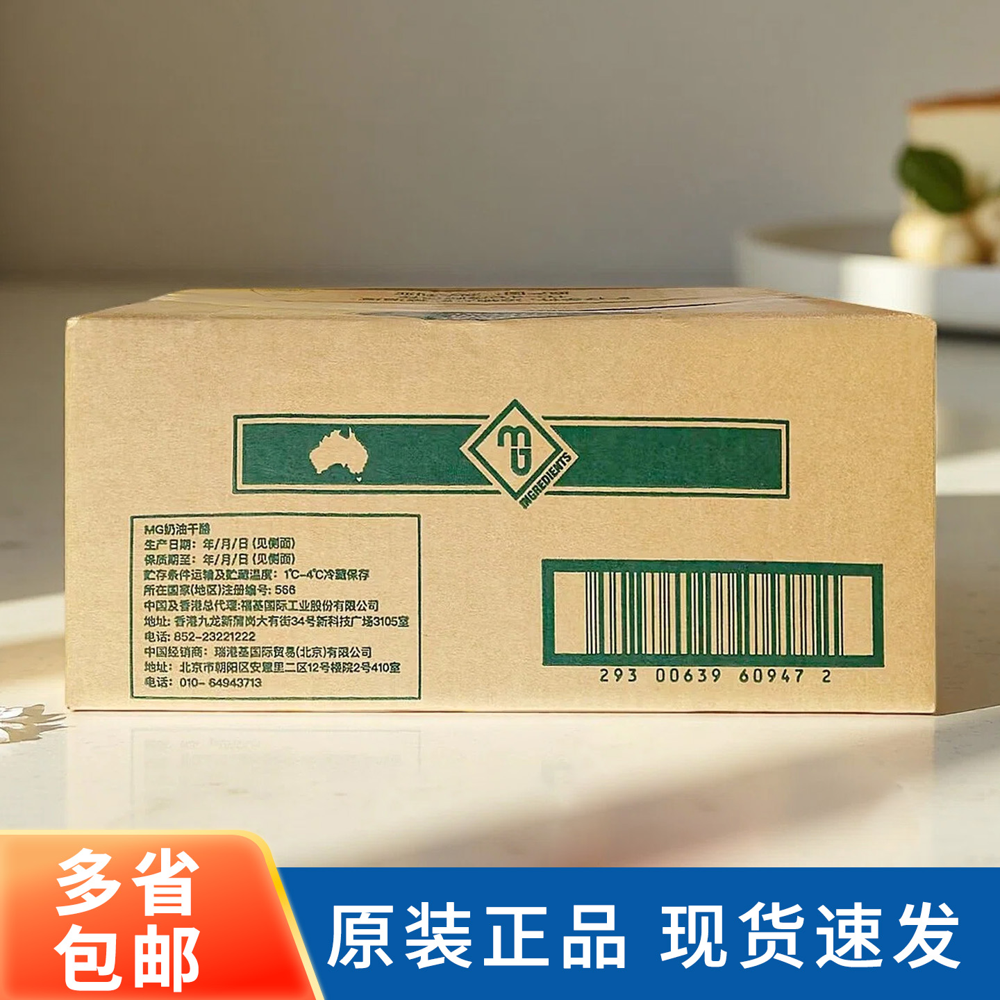 MG奶油芝士10kg奶酪干酪进口烘焙