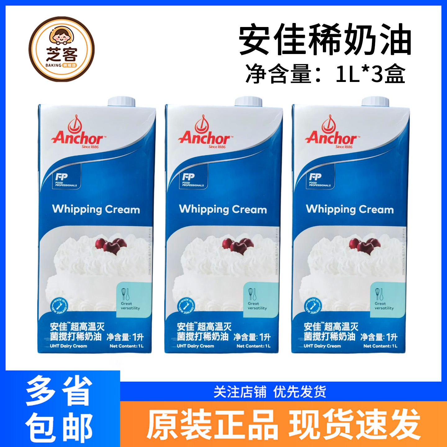 安佳淡奶油1L*3盒动物性稀奶油