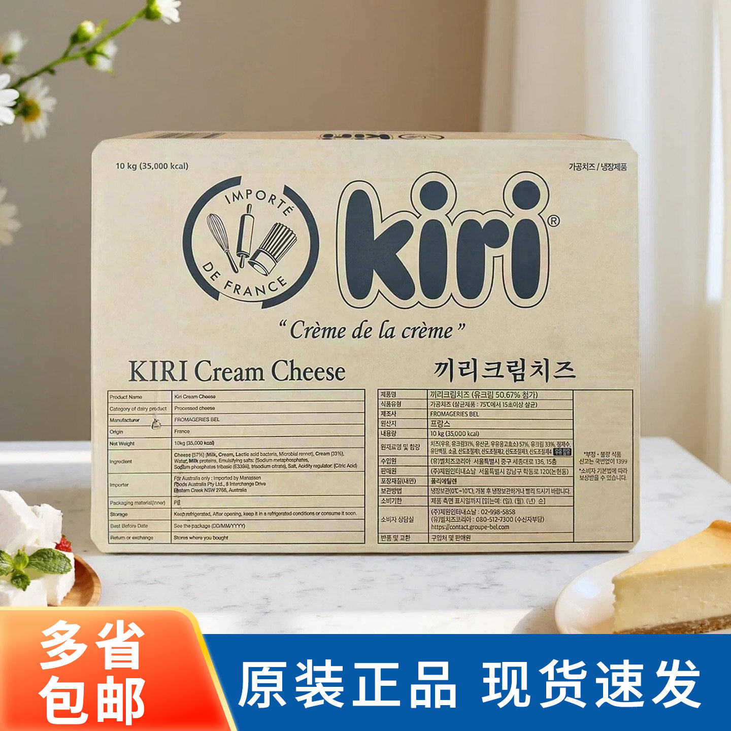 凯瑞kiri奶油奶酪10kg法国进口凯芮奶油芝士乳酪蛋糕商用烘焙原料