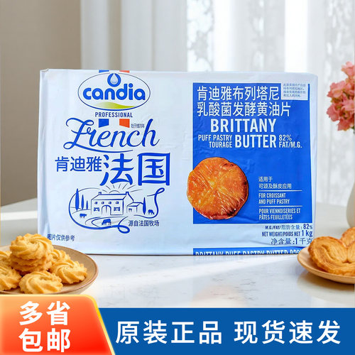 肯迪雅黄油片1kg法国进口起酥油